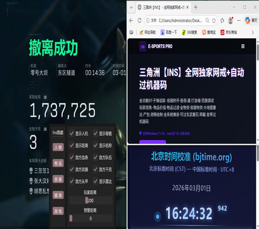三角洲锁头透视透视自瞄效果